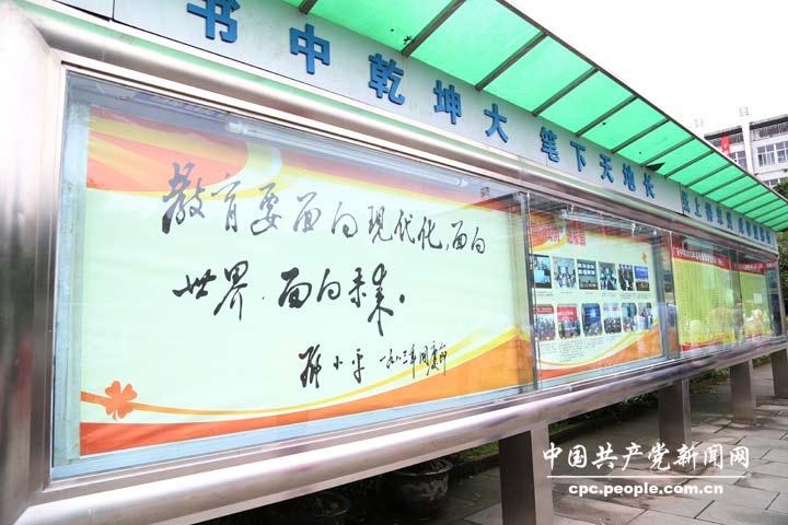 廣安中學(xué)宣傳展板（人民網(wǎng)張湘憶/攝）