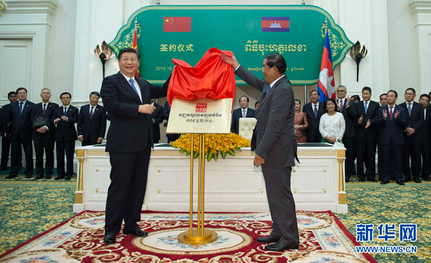 10月13日，國(guó)家主席習(xí)近平在金邊同柬埔寨首相洪森舉行會(huì)談。會(huì)談后，兩國(guó)領(lǐng)導(dǎo)人共同出席金邊中國(guó)文化中心揭牌儀式。 新華社記者謝環(huán)馳攝