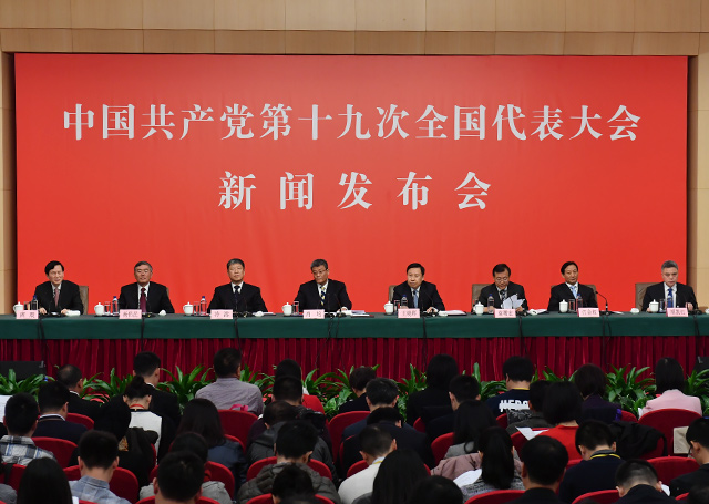 十九大新聞中心專題新聞發(fā)布會
