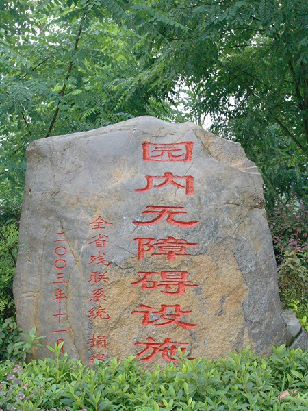 殘聯(lián)林