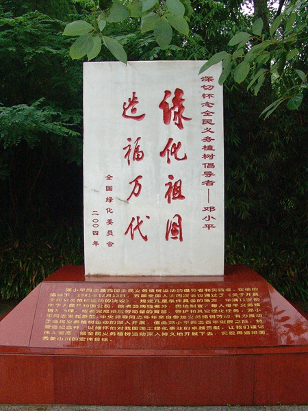 綠化委員會(huì)林