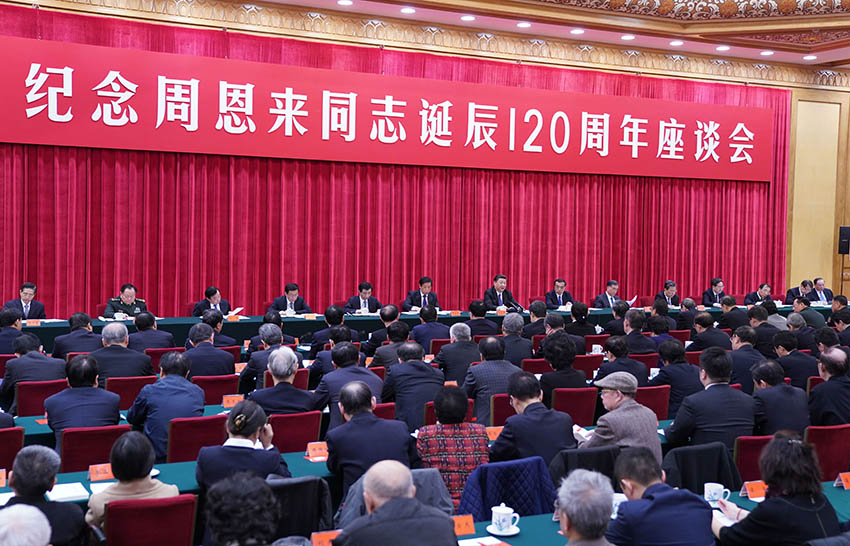 2018年3月1日，中共中央在北京人民大會(huì)堂舉行紀(jì)念周恩來(lái)同志誕辰120周年座談會(huì)。中共中央總書(shū)記、國(guó)家主席、中央軍委主席習(xí)近平發(fā)表重要講話，中共中央政治局常委李克強(qiáng)、栗戰(zhàn)書(shū)、汪洋、王滬寧、趙樂(lè)際、韓正出席座談會(huì)。新華社記者 謝環(huán)馳 攝