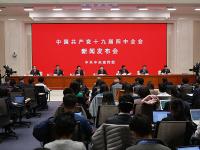中國共產(chǎn)黨十九屆四中全會新聞發(fā)布會