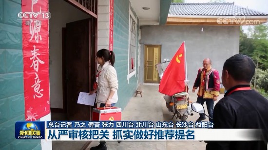 從嚴(yán)審核把關(guān) 抓實(shí)做好推薦提名