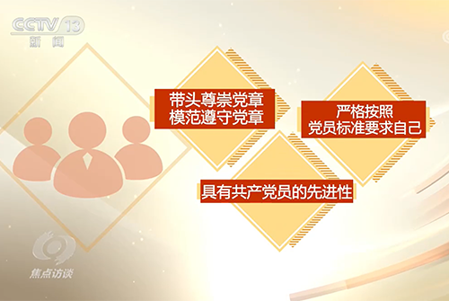 焦點(diǎn)訪談：素質(zhì)優(yōu)良 結(jié)構(gòu)合理