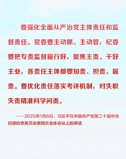 深入推進(jìn)全面從嚴(yán)治黨