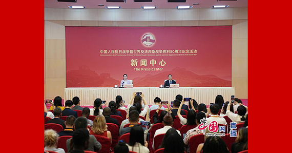 中國人民抗日戰(zhàn)爭暨世界反法西斯戰(zhàn)爭勝利80周年紀念活動第二場記者招待會