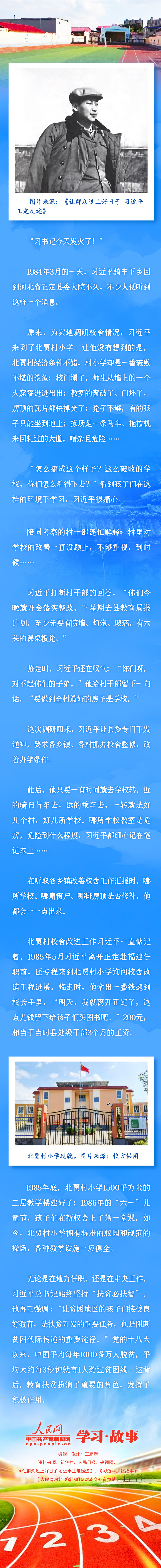 學(xué)習(xí)·故事丨習(xí)近平：“要做到全村最好的房子是學(xué)?！?/></a></em><span><a href=