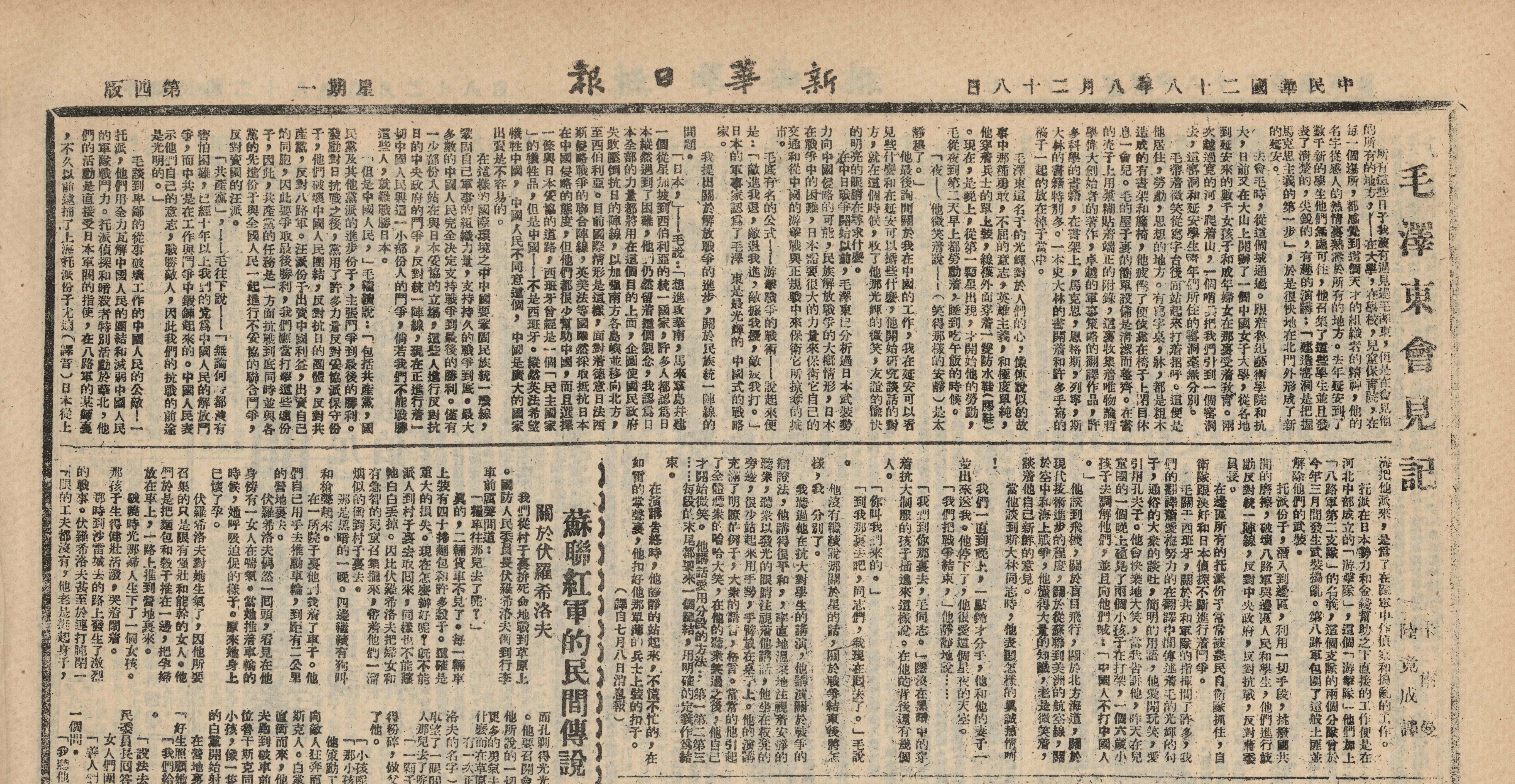 1939年8月28日，《新華日?qǐng)?bào)》翻譯、轉(zhuǎn)載了蘇聯(lián)《消息報(bào)》7月8日刊發(fā)的卡爾曼所撰《毛澤東會(huì)見(jiàn)記》。