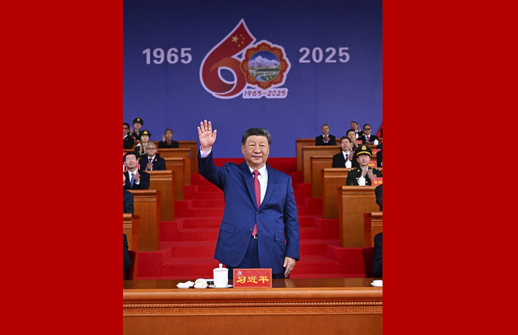 西藏自治區(qū)成立60周年慶祝大會(huì)隆重舉行 習(xí)近平出席大會(huì)