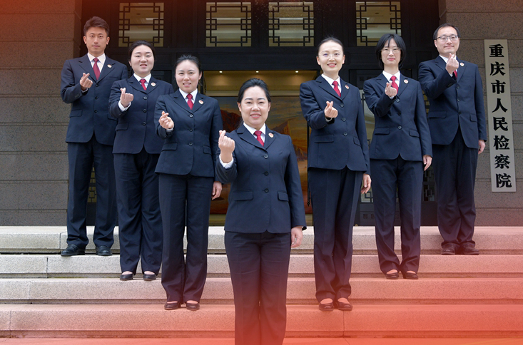 渝檢護"未"團隊                                       重慶檢察未成年人保護工作團隊代表代表梅玫、龔珊、唐煥然、吳波、李非白、孫文靜、王莉等7名同志，在法理情的有機統(tǒng)一中實現(xiàn)公平正義，為保護未成年人健康成長作出了突出貢獻，對促進提升未成年人保護領域的社會治理效能發(fā)揮了重要作用。                    