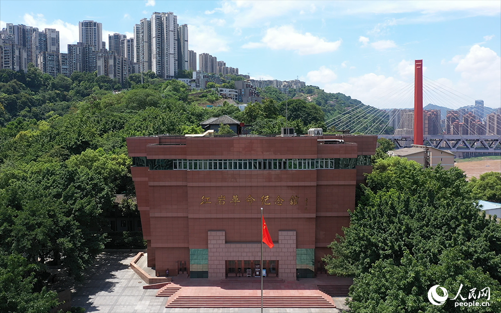 紅巖(重慶頻道)