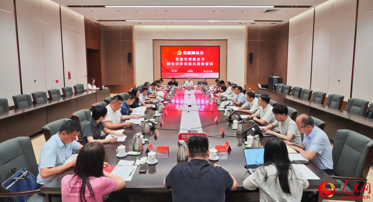 黨建圓桌會現(xiàn)場。人民網(wǎng) 李欣洋攝