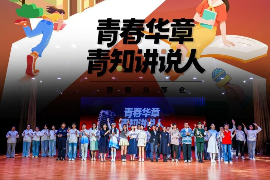 “青春華章·青知講說人”青春分享會(huì)現(xiàn)場。主辦方供圖