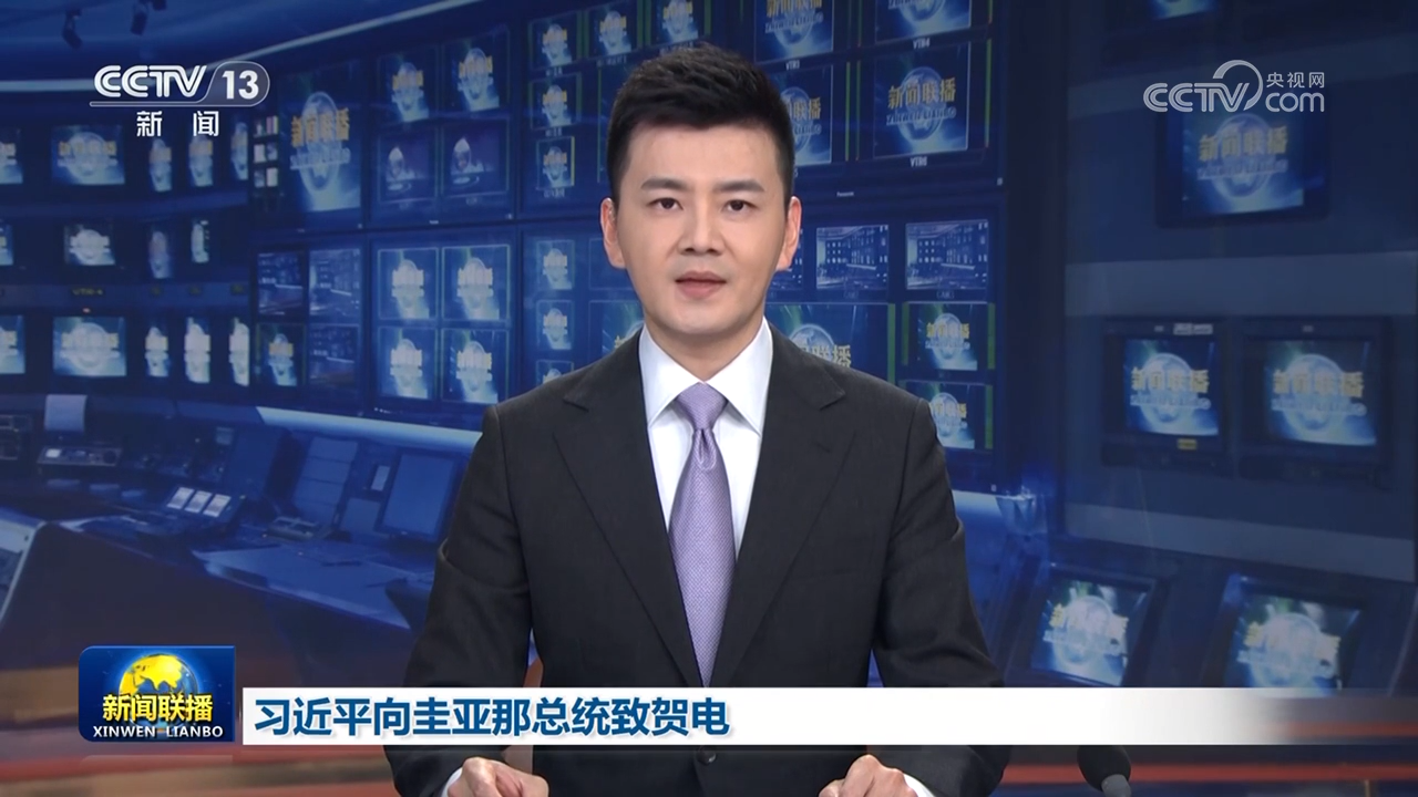 習(xí)近平向圭亞那總統(tǒng)致賀電