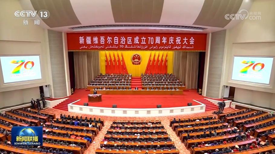 新疆維吾爾自治區(qū)成立70周年慶祝大會(huì)隆重舉行 習(xí)近平出席大會(huì)