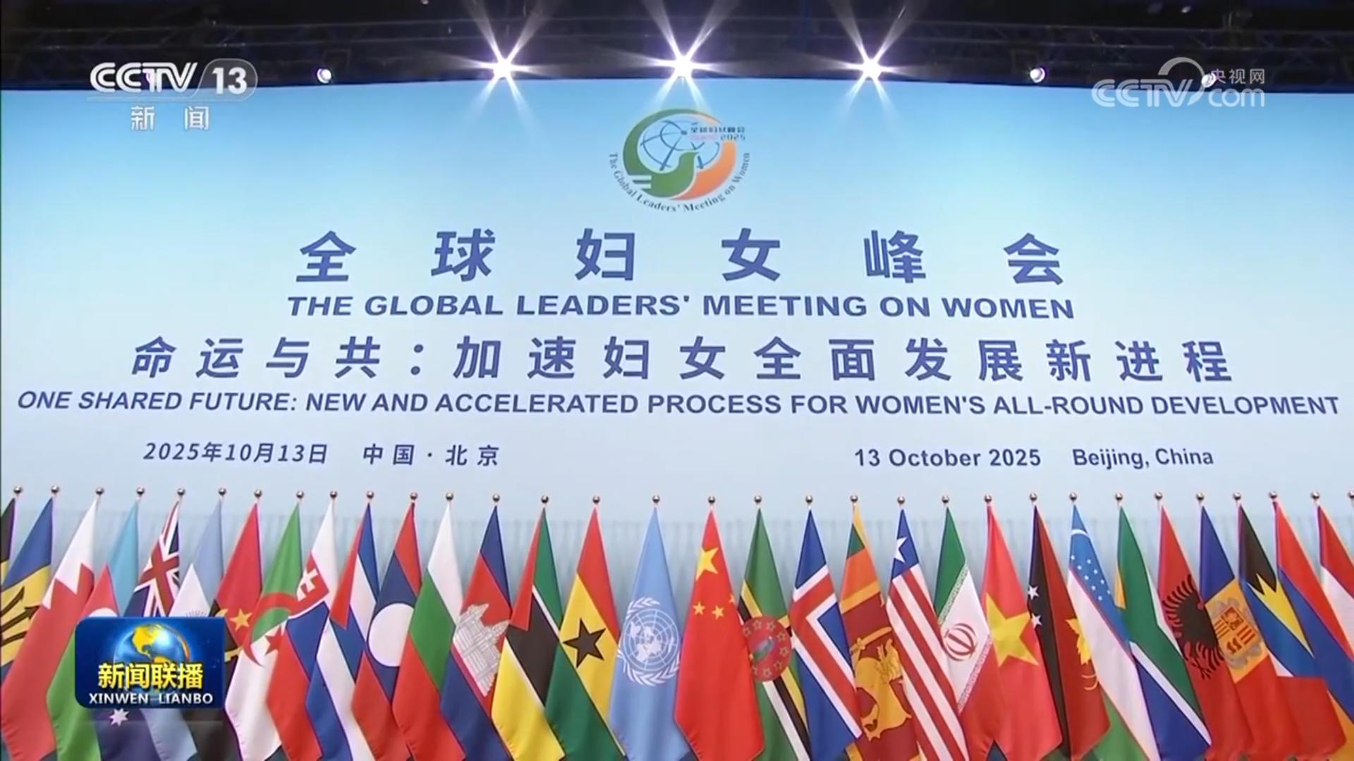 習(xí)近平出席全球婦女峰會開幕式并發(fā)表主旨講話