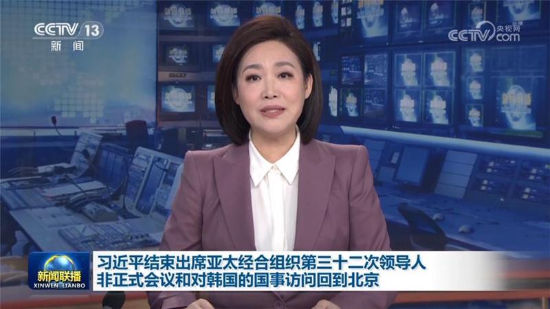 習(xí)近平結(jié)束出席亞太經(jīng)合組織第三十二次領(lǐng)導(dǎo)人非正式會議和對韓國的國事訪問回到北京